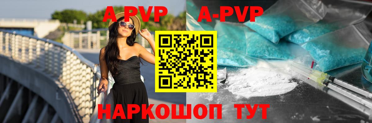 A-PVP  Вход с VPN  Alpha-PVP крисы CK  Славянск-на-Кубани  APVP VHQ  A PVP СК 