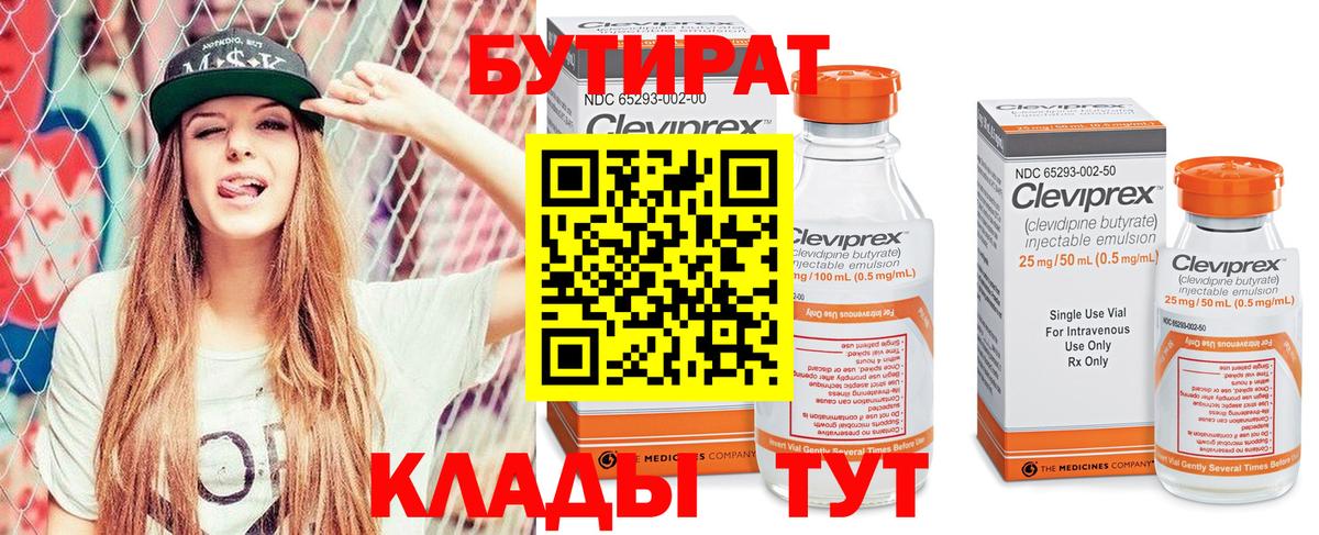 Славянск-на-Кубани  БУТИРАТ  Вход с VPN  БУТИРАТ Butirat 