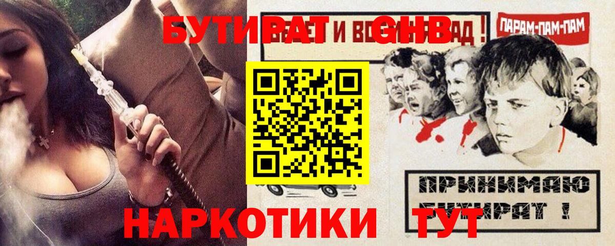 Бутират оксибутират Славянск-на-Кубани