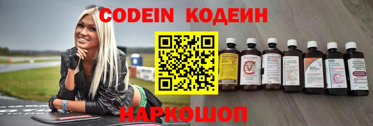 Codein Purple Drank  Codein Purple Drank  Вход с VPN  Славянск-на-Кубани 