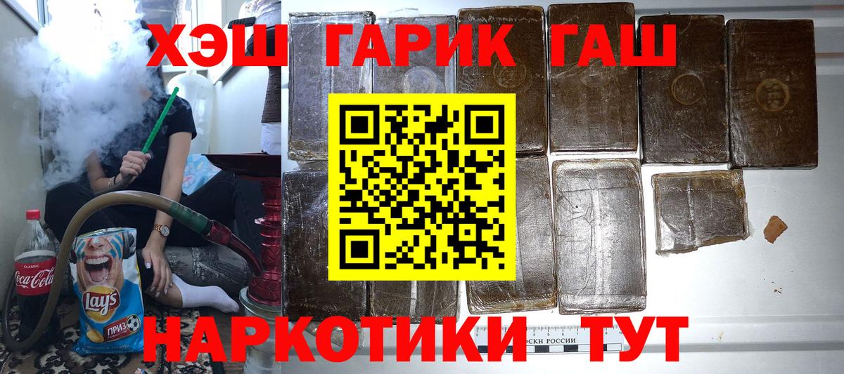 ГАШИШ гарик  Гашиш хэш  Гашиш  Славянск-на-Кубани  Вход с VPN 