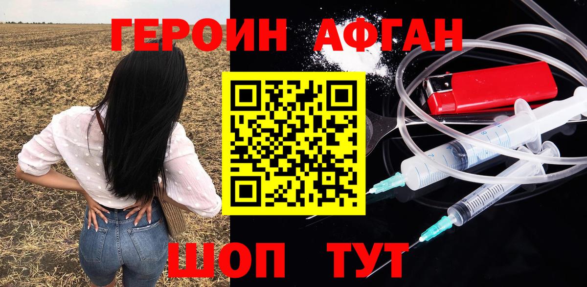 ГЕРОИН  Вход с VPN  Славянск-на-Кубани  Героин герыч 