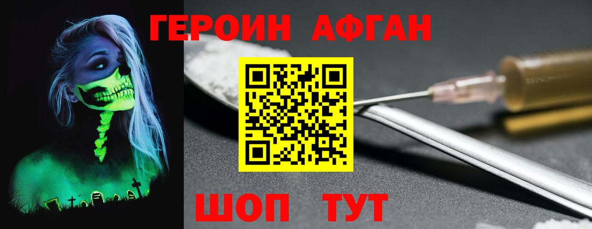 ГЕРОИН Heroin Славянск-на-Кубани
