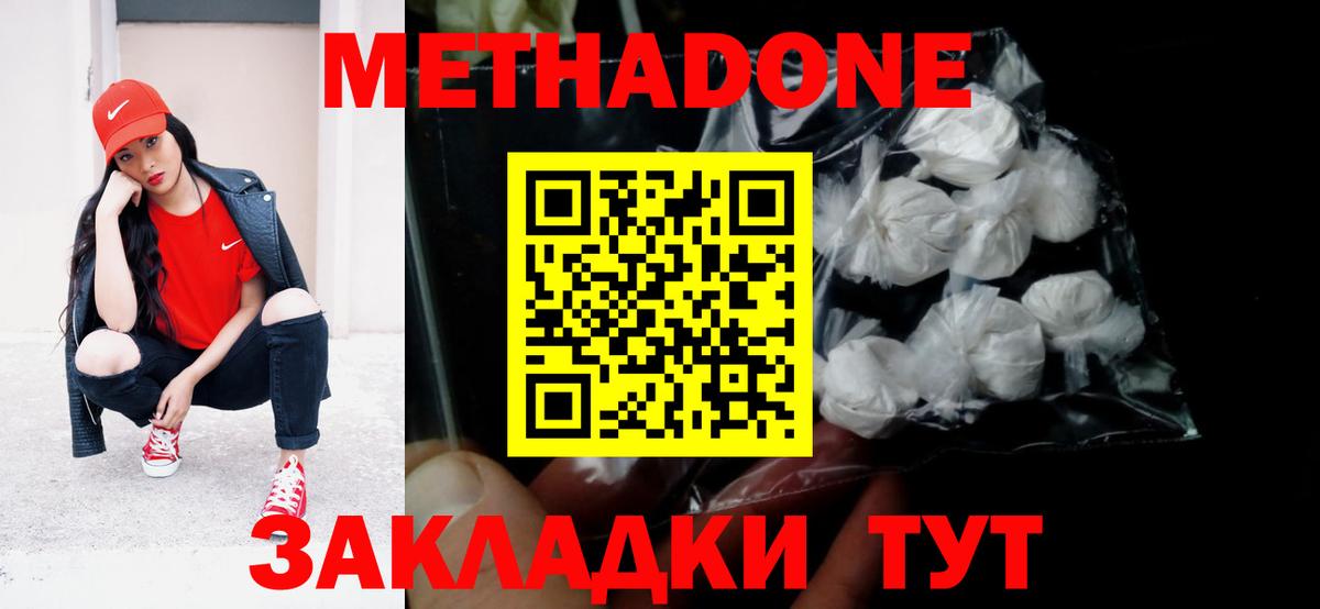 МЕТАДОН VHQ Славянск-на-Кубани